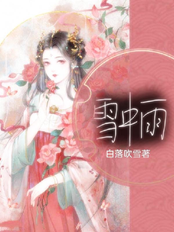 中雨夹雪天气