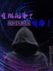 我的无限副本系统