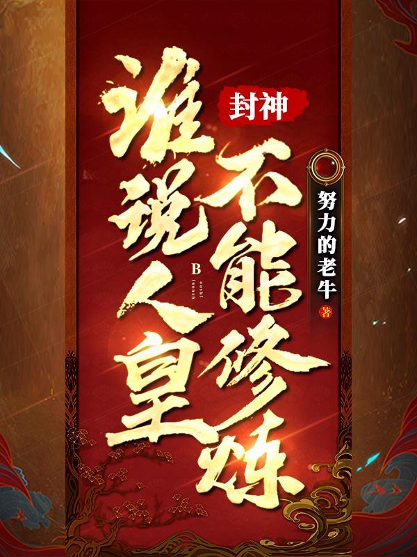 人皇写完了吗