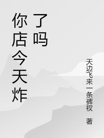 魔力直冲SSS 天边飞来一条裤衩