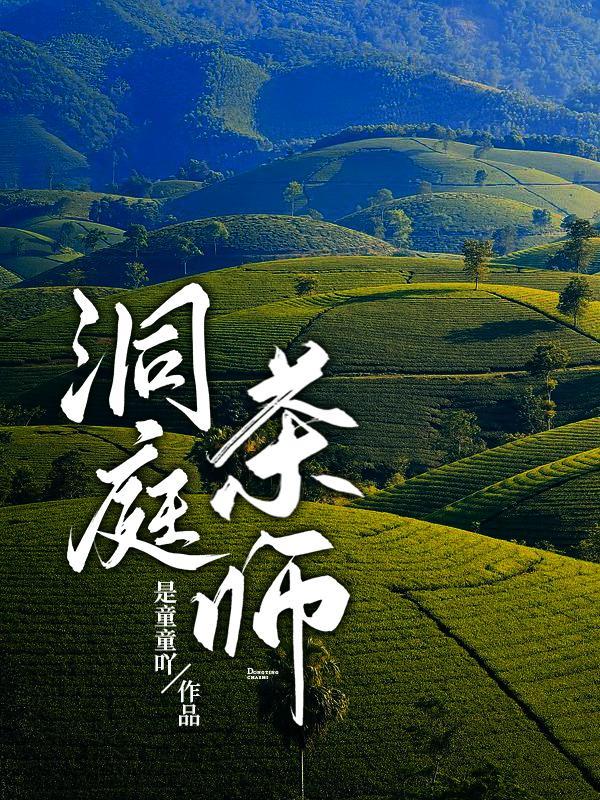 洞庭春茶厂
