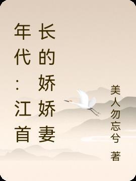 首长的重生小媳妇江山一顾
