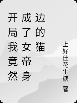 我开局成了女帝老婆