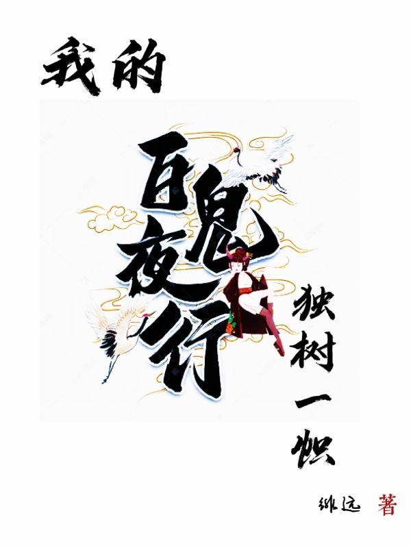 我的百鬼夜行不可能这么萌