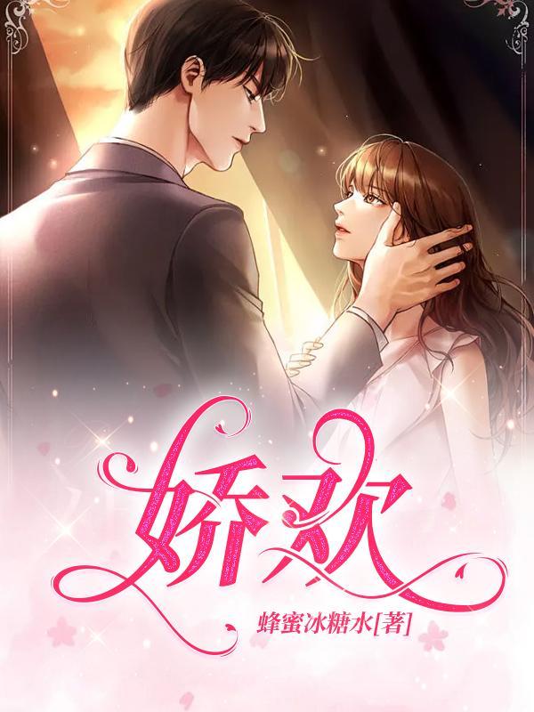 娇欢教养娘子