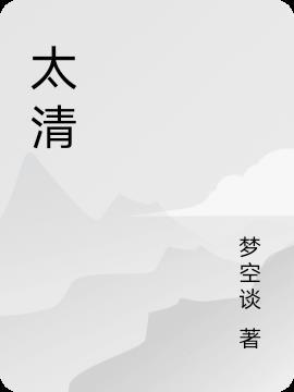太清宫老子像一共有多高