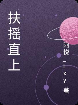 扶摇直上音乐节主办方