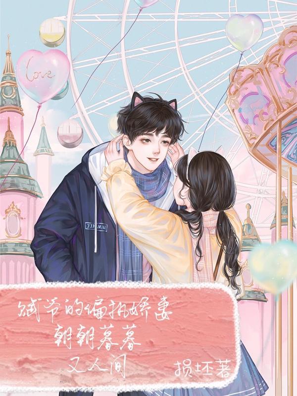 偏执顾总又在哄娇妻了