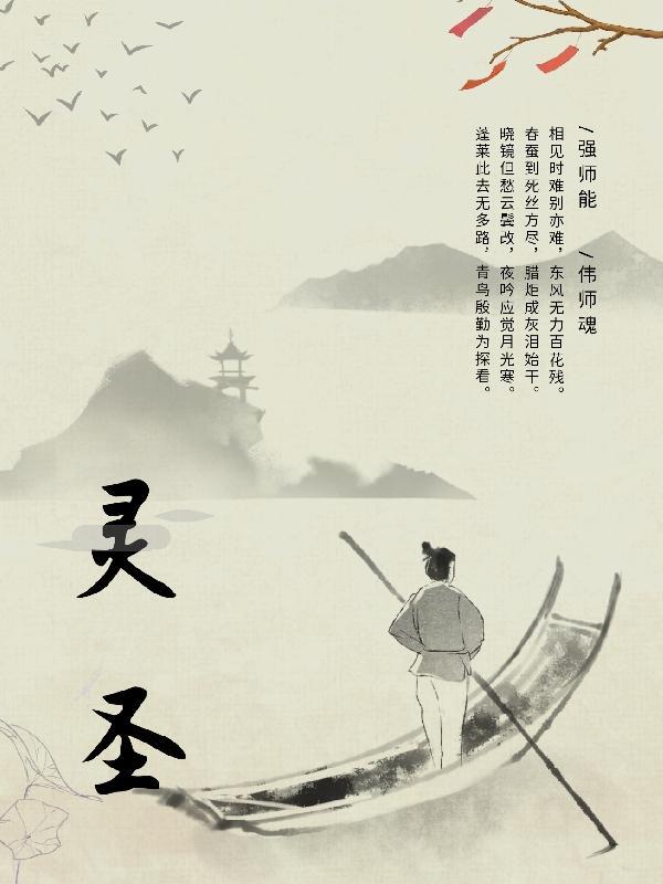 灵圣人力