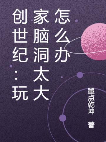 创世纪 游戏