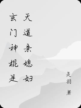 玄门道长免费听