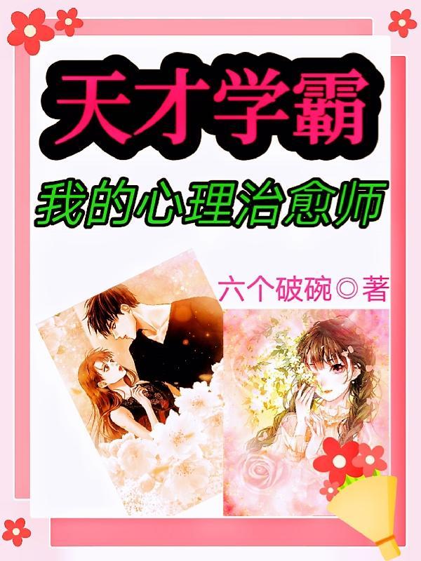 天才心理学家笔趣阁