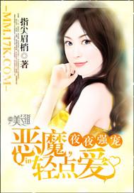 恶魔轻一点