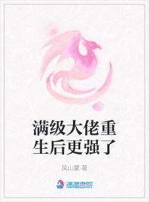 满级大佬重生以后gl笔趣阁