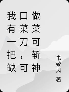 用有缺口的菜刀吉利吗
