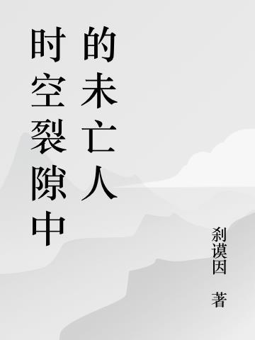 时空裂缝在哪里怎么进