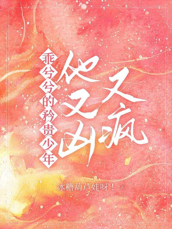 乖兮兮什么意思