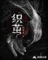 织茧屋对吗