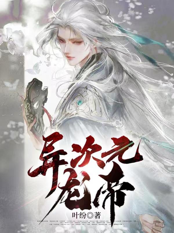龙皇异次元