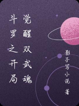 斗罗之开局觉醒暗金恐爪熊武魂