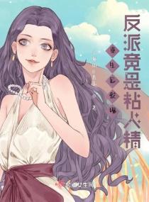 重生后反派成了撒娇