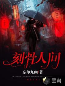 刻骨原唱