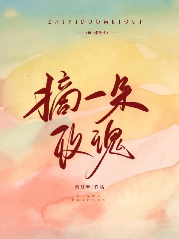 摘一束玫瑰送与你