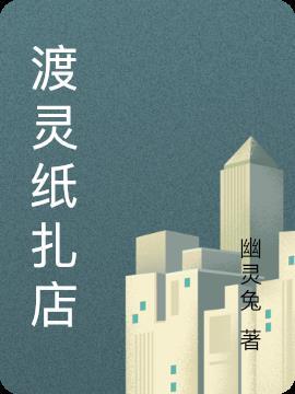 纸扎店是什么行业