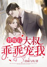 大叔可以了全文免费阅读