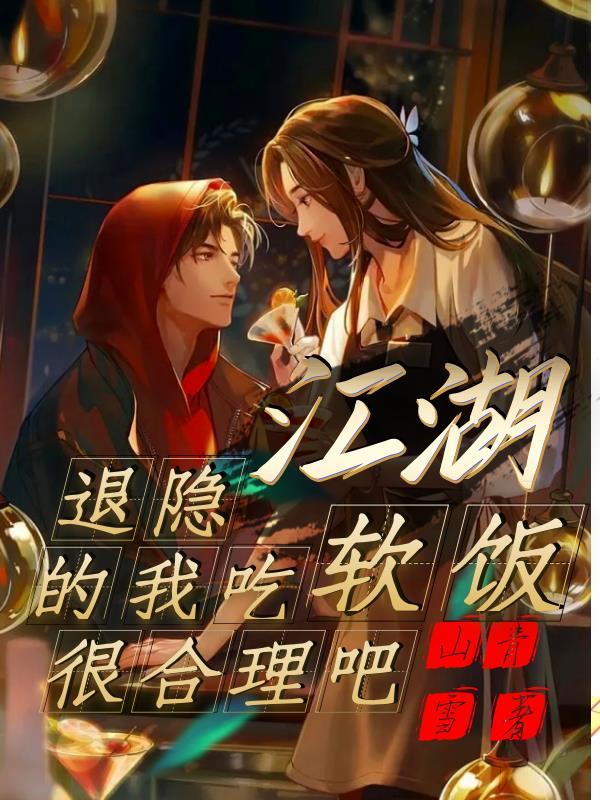 退隐江湖是指什么动物