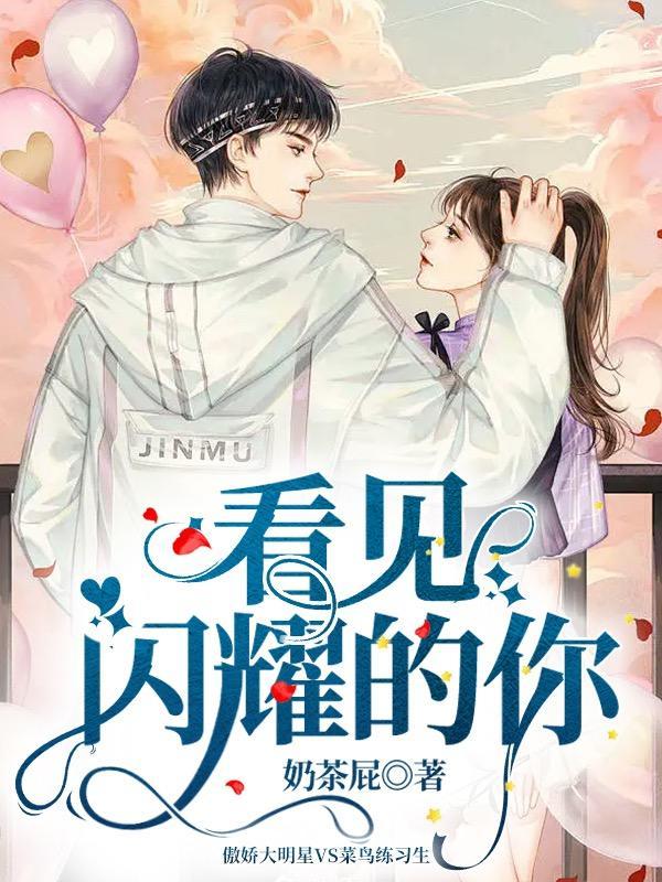 闪耀的眼神