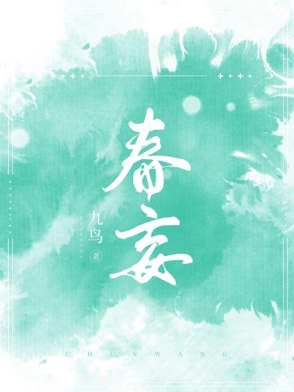 春妄杜甫