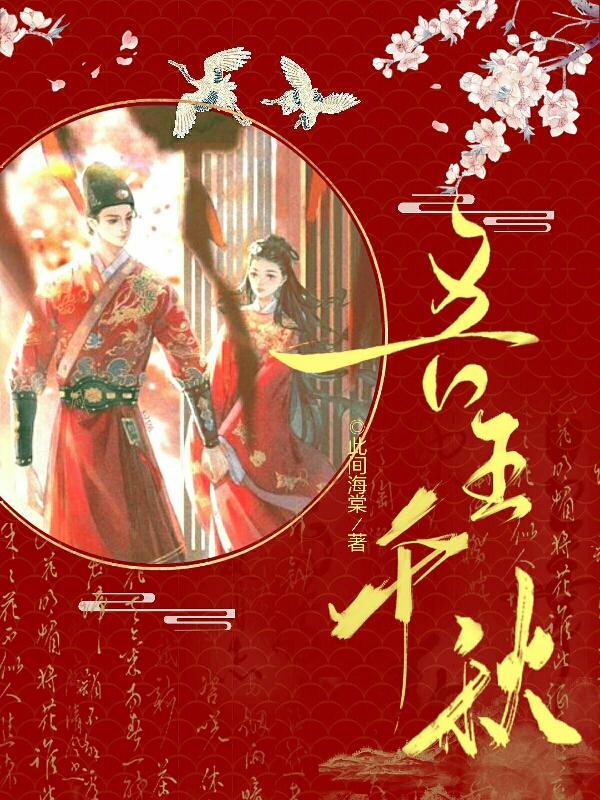 吾王千秋万代全诗原文