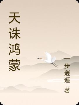 鸿蒙天尊诛魔令怎么获取