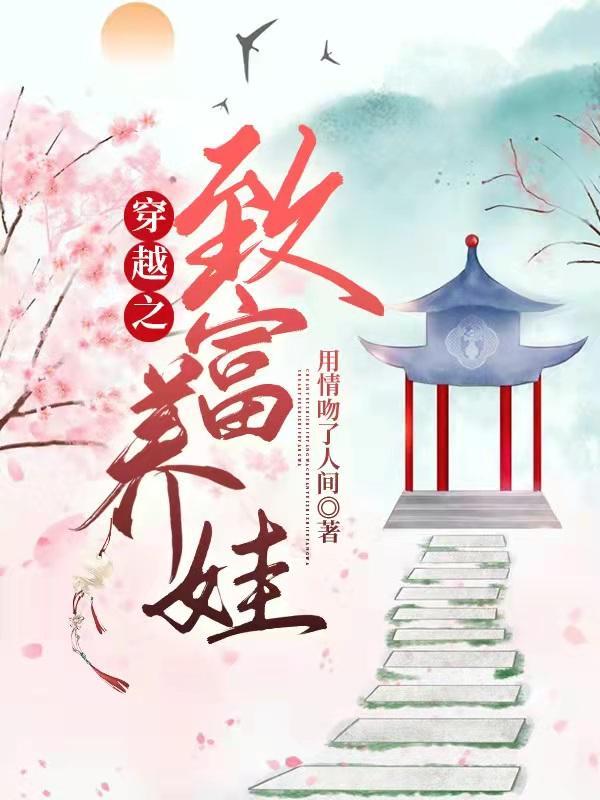 穿越之致富人生