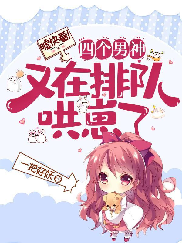 四位男神