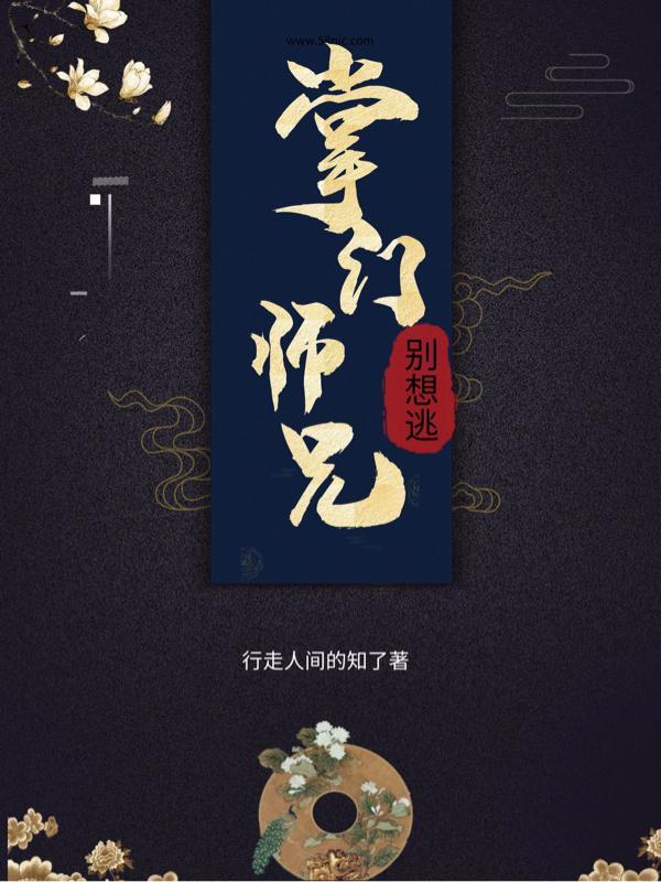 掌门师兄压力很大
