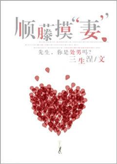 顺藤摸瓜是指什么生肖