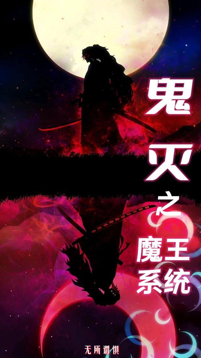 鬼灭之鬼王养崽