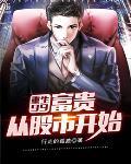 重生发财从1999开始
