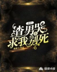 渣男痛哭流涕