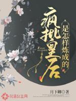皇后疯了的言情