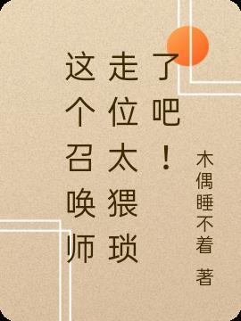 召唤师技能的真正含义