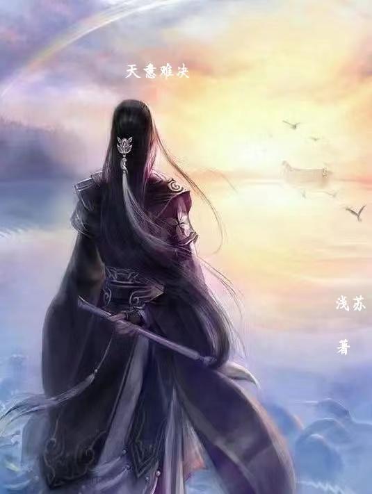 天意难料什么意思