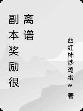 副本有什么用