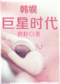 韩娱之韩流巨星