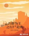 行尸走肉之我为王者