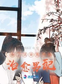 为了活命我娶了美少女主角百科