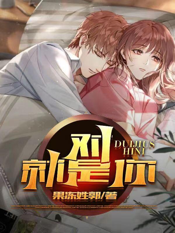 对就是我
