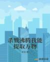 杀戮沸腾在线阅读